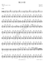 Unusual Person (별난사람) Choi Yoo Na (최유나) Full Drum Transcription / Drum Sheet Music COPYDRUM