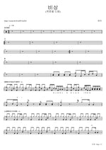 비상 (곽준용 드럼) Full Drum Transcription / Drum Sheet Music COPYDRUM