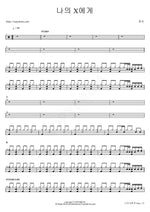 To My X (나의 X에게) Gyeongseo (경서) Full Drum Transcription / Drum Sheet Music COPYDRUM