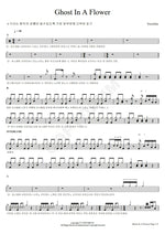 Ghost in a Flower (花に亡霊) Yorushika (ヨルシカ) Full Drum Transcription / Drum Sheet Music COPYDRUM