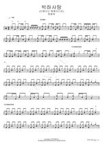 Peppermint Candy (My Heart is Excited, Ehe Radio) (박하사탕 (신명난다 에헤라디오)) Jeong Dong Ha (정동하) Full Drum Transcription / Drum Sheet Music COPYDRUM