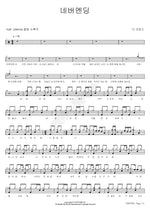 Never Ending (네버엔딩) The Cross (더 크로스) Full Drum Transcription / Drum Sheet Music COPYDRUM