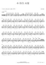 A Few Words of Love (수 마디 사랑) The Black Skirts (검정치마) Full Drum Transcription / Drum Sheet Music COPYDRUM
