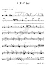 Rock(樂) & Roll (락(樂) 큰 Roll) Jang Yeonju (장연주) Full Drum Transcription / Drum Sheet Music COPYDRUM