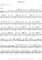 Shine Upon Us (비취소서) ANOINTING (어노인팅) Full Drum Transcription / Drum Sheet Music COPYDRUM