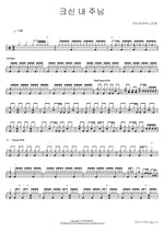 My Great Lord (크신 내 주님) Isaiah6tyOne (아이자야씩스티원) Full Drum Transcription / Drum Sheet Music COPYDRUM