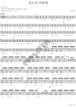 O Worship the King (성도여 다 함께) ANOINTING (어노인팅) Full Drum Transcription / Drum Sheet Music COPYDRUM