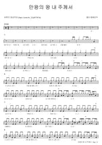 King of Kings, My Lord (만왕의 왕 내 주께서) Hamti Worship Accompaniment (함티 예배반주) Full Drum Transcription / Drum Sheet Music COPYDRUM