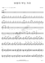 The Windy Street (바람이 부는 거리) Luck Life (럭라이프) Full Drum Transcription / Drum Sheet Music COPYDRUM