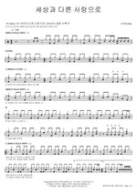 With a Love Different from the World (세상과 다른 사랑으로) AJ Worship (AJ 워십) Full Drum Transcription / Drum Sheet Music COPYDRUM