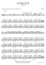 Purple Mist (보라빛 안개) Whirlwind (소용돌이) Full Drum Transcription / Drum Sheet Music COPYDRUM