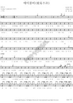 Love and Sorrow (애이불비) Papa Yang (양파) Full Drum Transcription / Drum Sheet Music COPYDRUM