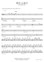 The King Is Born (2010) (왕이 나셨다 (2010)) YWAM (예수전도단) Full Drum Transcription / Drum Sheet Music COPYDRUM