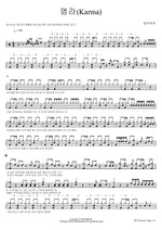 Karma (염라 (Karma)) One Day of the Moon (달의하루) Full Drum Transcription / Drum Sheet Music COPYDRUM