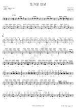 A Fiery Goodbye (뜨거운 안녕) Joo Byung Sun (주병선) Full Drum Transcription / Drum Sheet Music COPYDRUM