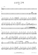 A Boy’s Confession (소년의 고백) Beomjin (범진) Full Drum Transcription / Drum Sheet Music COPYDRUM