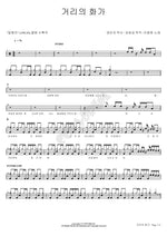 The Painter of the Streets (거리의 화가) Lee Dongwon (이동원) Full Drum Transcription / Drum Sheet Music COPYDRUM
