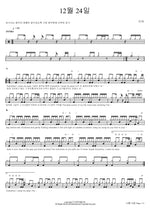 December 24th (12월 24일) Dear Full Drum Transcription / Drum Sheet Music COPYDRUM
