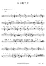 With Thanksgiving (감사함으로) J US (제이어스) Full Drum Transcription / Drum Sheet Music COPYDRUM