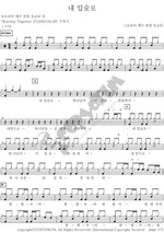 With My Lips (내 입술로) Gloria Jesus Praise Mission Team (그로리아 예수 찬양 선교단) Full Drum Transcription / Drum Sheet Music COPYDRUM