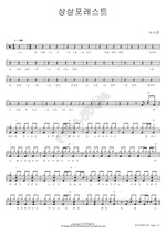 Imagination Forest (상상포레스트) IA Full Drum Transcription / Drum Sheet Music COPYDRUM