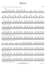 Echo (메아리) Lee Mija (이미자) Full Drum Transcription / Drum Sheet Music COPYDRUM