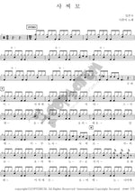 Sachiko (사찌꼬) Na Hoon A (나훈아) Full Drum Transcription / Drum Sheet Music COPYDRUM