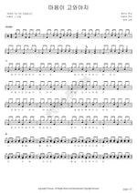 A Kind Heart (마음이 고와야지) Nam Jin (남진) Full Drum Transcription / Drum Sheet Music COPYDRUM