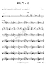 The Virgin Boatman (처녀뱃사공) December (디셈버) Full Drum Transcription / Drum Sheet Music COPYDRUM