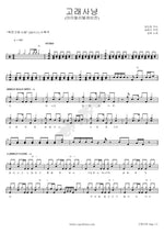 Whale Hunting (고래사냥) Seunghee (승희) Full Drum Transcription / Drum Sheet Music COPYDRUM