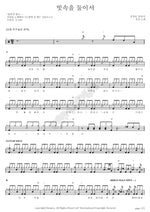 Together in the Rain (빗속을 둘이서) Woong San (웅산) Full Drum Transcription / Drum Sheet Music COPYDRUM