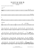 어려운 일 당할 때 SIMPLY TRUSTING EVERYDAY 피아워십 Full Drum Transcription / Drum Sheet Music COPYDRUM