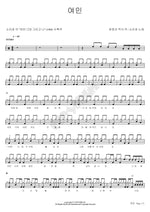 Woman (여인) Sorisay (소리새) Full Drum Transcription / Drum Sheet Music COPYDRUM