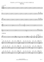 전능하신 나의 주 하나님은_주가 보이신 생명의 길 예람워십 Full Drum Transcription / Drum Sheet Music COPYDRUM