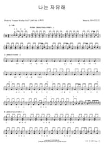 I Am Free (나는 자유해) YWAM (예수전도단) Full Drum Transcription / Drum Sheet Music COPYDRUM