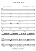He Came to This Land (이 땅 위에 오신) New Creation Worship Full Drum Transcription / Drum Sheet Music COPYDRUM