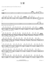 Tears (눈물) Lee Sunhee (이선희) Full Drum Transcription / Drum Sheet Music COPYDRUM