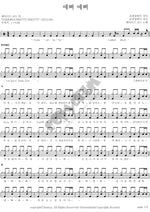 Pretty Pretty (예뻐 예뻐) Ladies' Code (레이디스 코드) Full Drum Transcription / Drum Sheet Music COPYDRUM