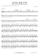 Deepened Life to You (Drums by Hyun Sung Kim) (깊어진 삶을 주께 (Drums 김현성 연주)) MARKERS WORSHIP (마커스워십) Full Drum Transcription / Drum Sheet Music COPYDRUM