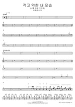 My Small and Weak Self (I Pray for You) (작고 약한 내 모습 (너를 위해 기도해)) Wieklesia (위클레시아) Full Drum Transcription / Drum Sheet Music COPYDRUM