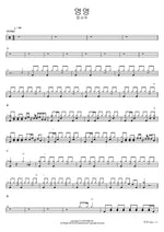 Forever (영영) Jeong Seo Joo (정서주) Full Drum Transcription / Drum Sheet Music COPYDRUM