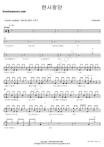 Only One Person (한사람만) FTISLAND (에프티 아일랜드) Full Drum Transcription / Drum Sheet Music COPYDRUM