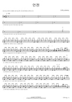 Someday (언젠) O.WHEN (오왠) Full Drum Transcription / Drum Sheet Music COPYDRUM