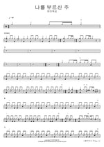 The Lord Who Called Me (나를 부르신 주) FIA Worship (피아워십) Full Drum Transcription / Drum Sheet Music COPYDRUM