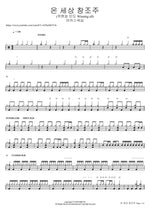 Winning All (온 세상 창조주) MARKERS WORSHIP (마커스워십) Full Drum Transcription / Drum Sheet Music COPYDRUM