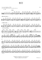 March (행진) YB (윤도현 밴드) Full Drum Transcription / Drum Sheet Music COPYDRUM