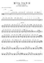 불가능 가능케 돼 (심종호 인도) Nothing is impossible 마커스워십 Full Drum Transcription / Drum Sheet Music COPYDRUM