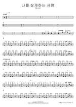 The Love That Keeps Me Alive (나를 살게하는 사랑) Jeong Seo Joo (정서주) Full Drum Transcription / Drum Sheet Music COPYDRUM
