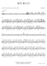 The Moon Cries (달이 웁니다) Ulala Session (울랄라세션) Full Drum Transcription / Drum Sheet Music COPYDRUM