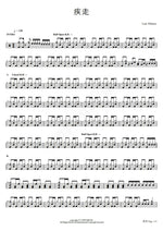 Shissou (疾走) Last Alliance (ラスト・アライアンス) Full Drum Transcription / Drum Sheet Music COPYDRUM
